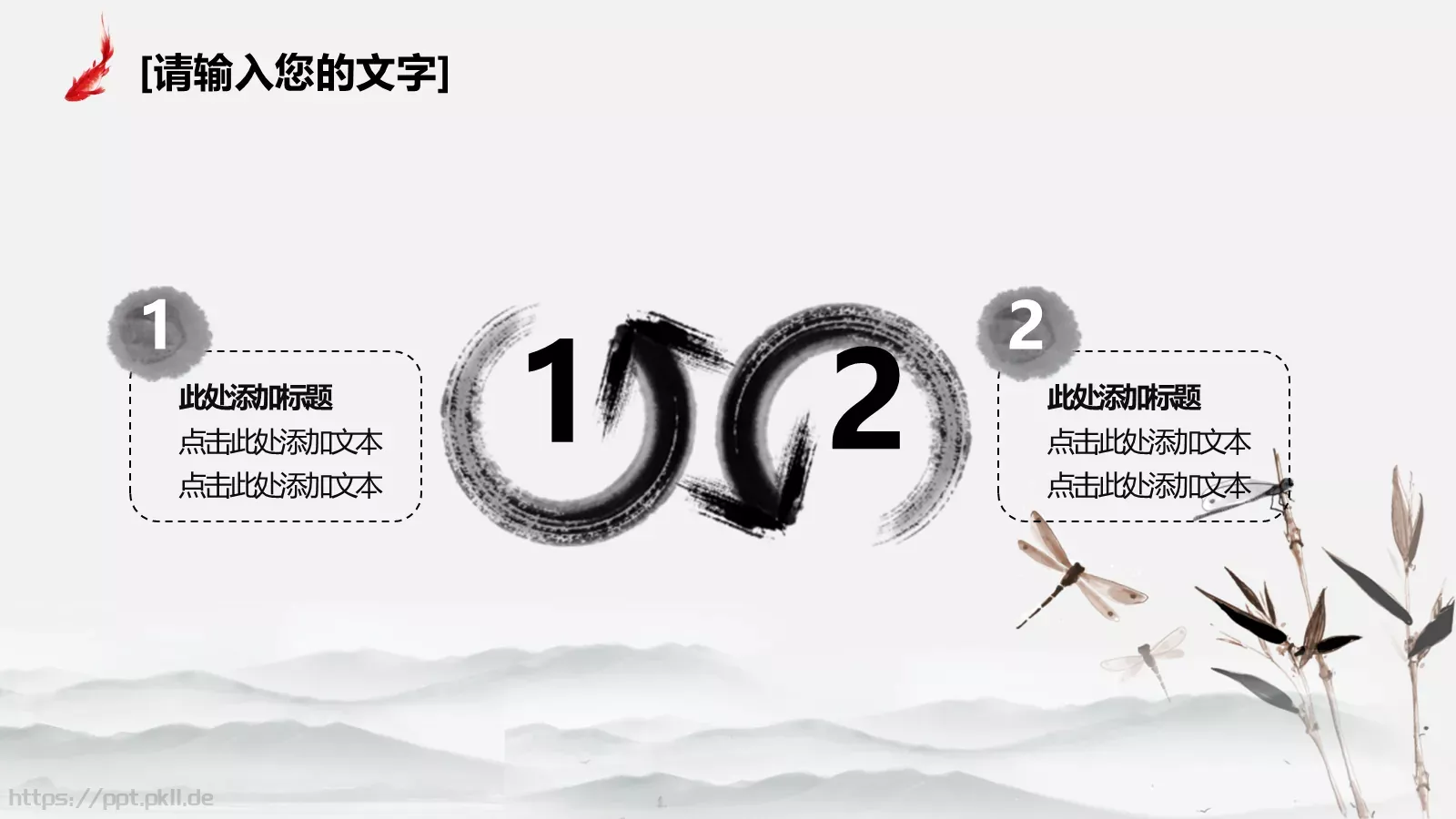 中国风教师课件 第 11 页预览图