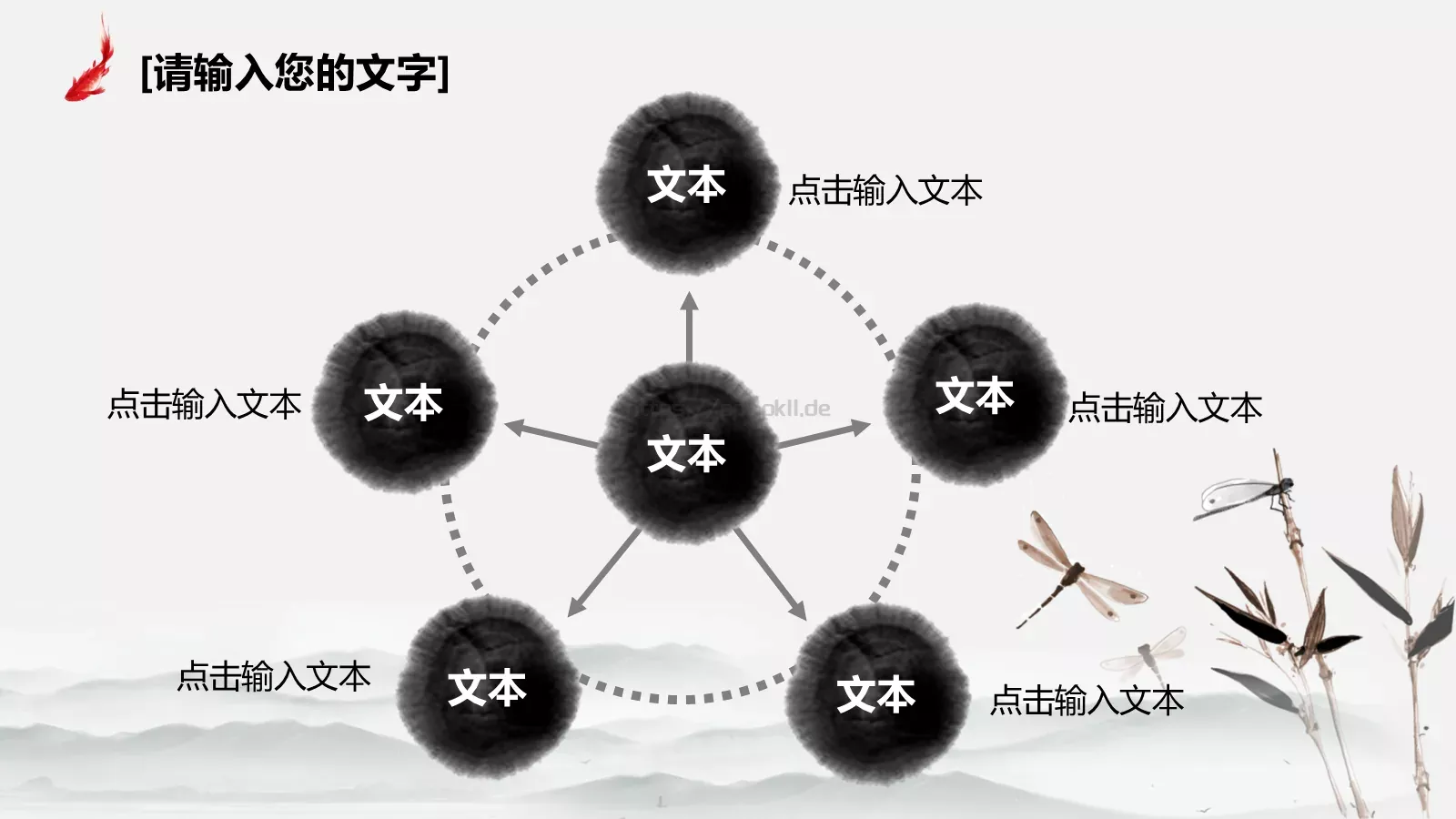 中国风教师课件 第 10 页预览图