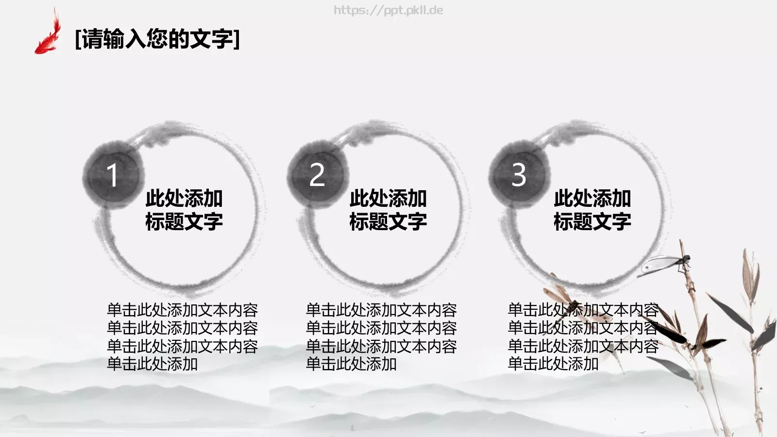 中国风教师课件 第 13 页预览图