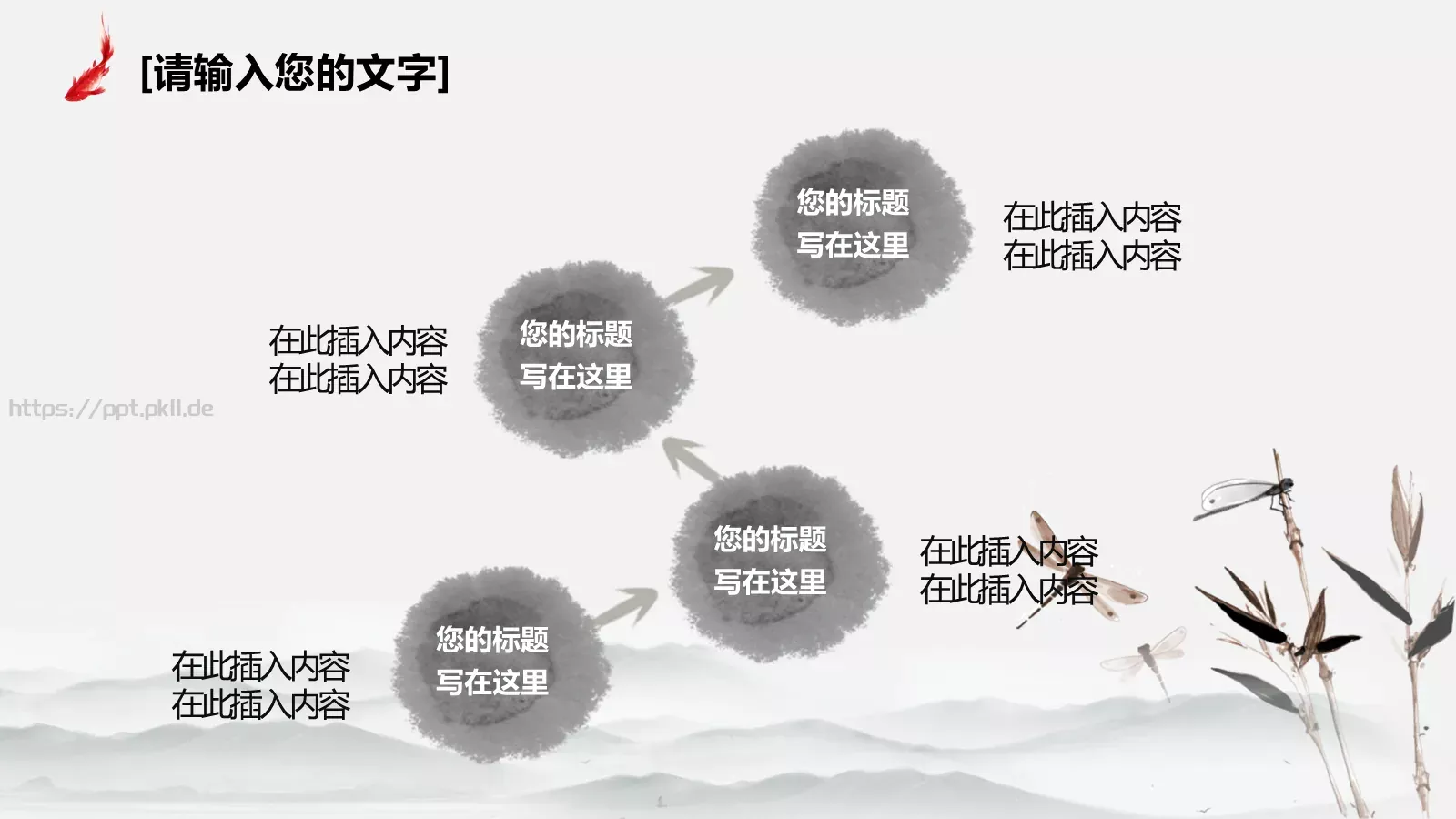 中国风教师课件 第 14 页预览图