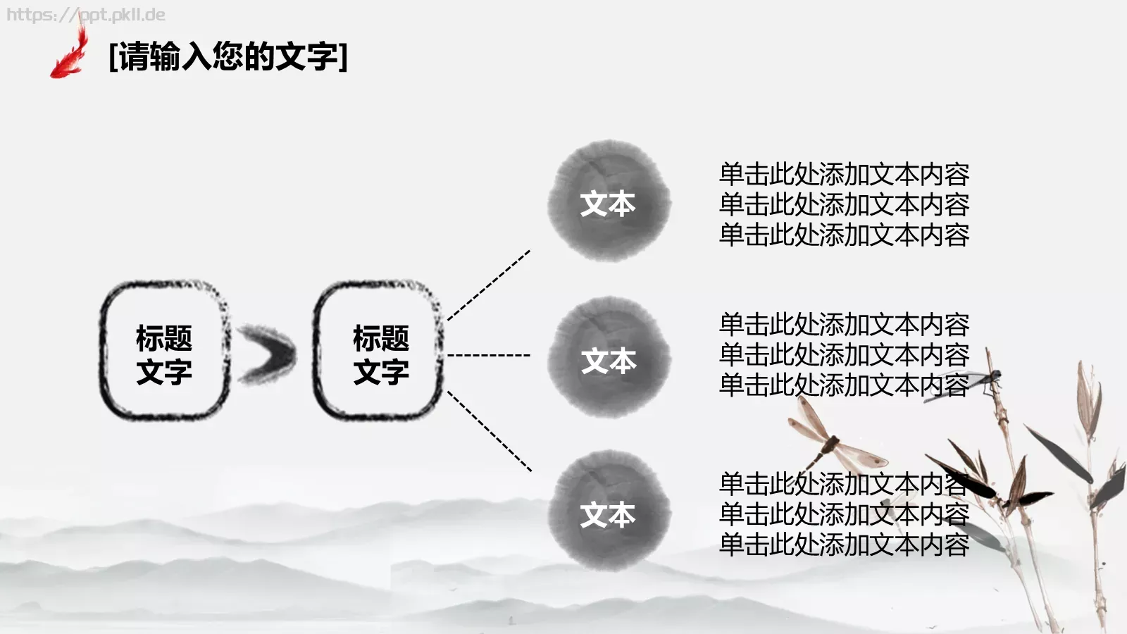中国风教师课件 第 12 页预览图