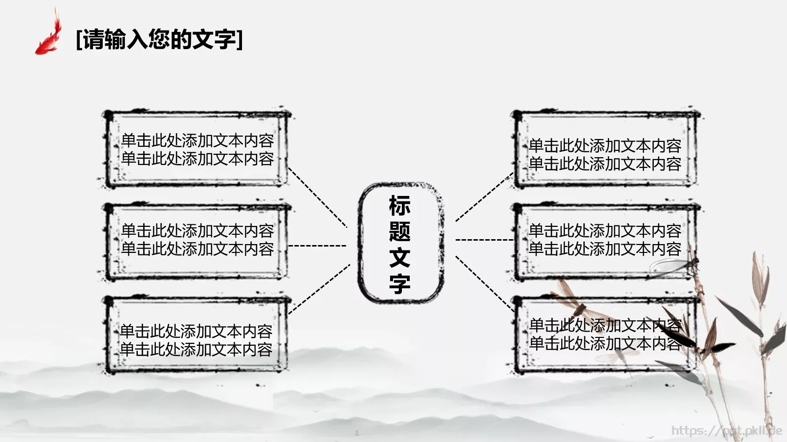 中国风教师课件 第 16 页预览图