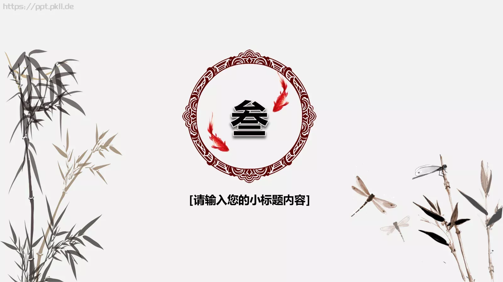 中国风教师课件 第 15 页预览图