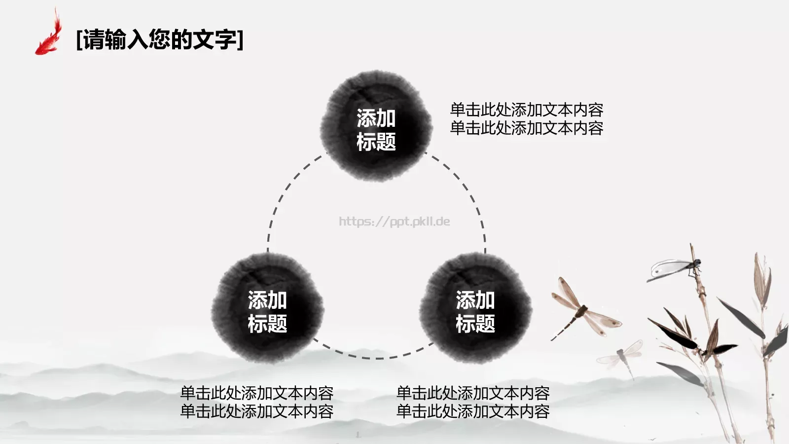 中国风教师课件 第 17 页预览图