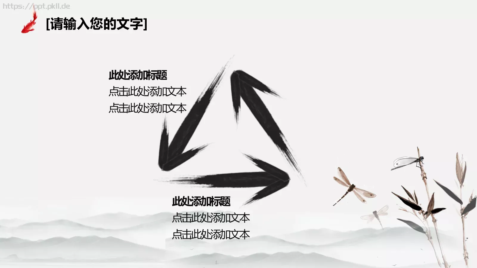 中国风教师课件 第 20 页预览图