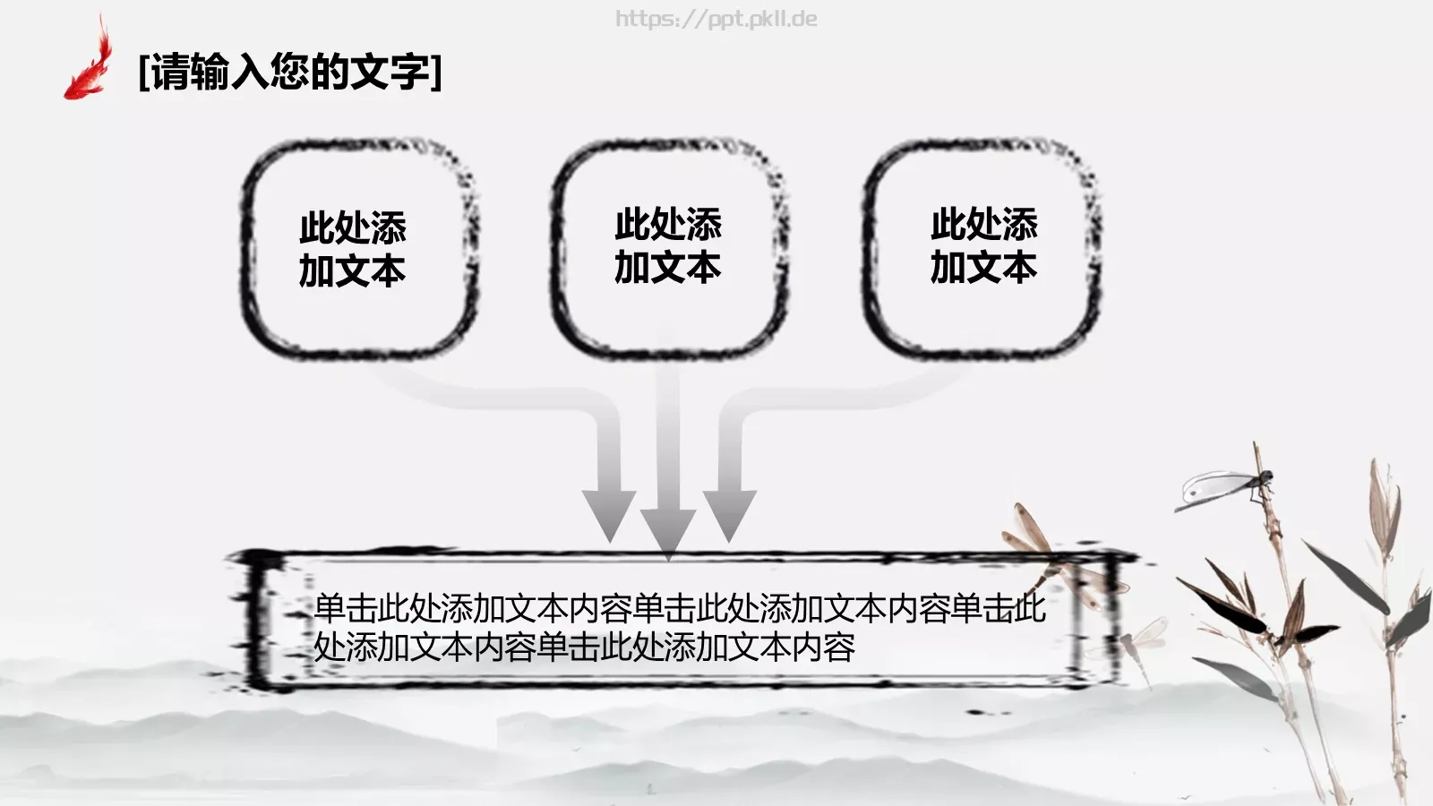 中国风教师课件 第 18 页预览图