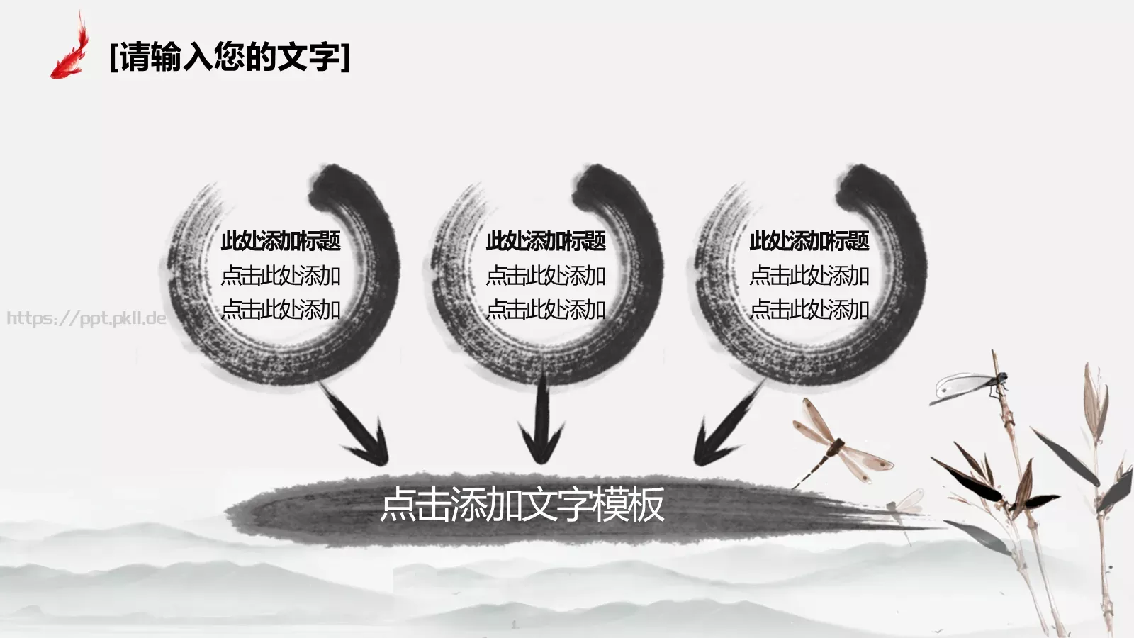 中国风教师课件 第 19 页预览图