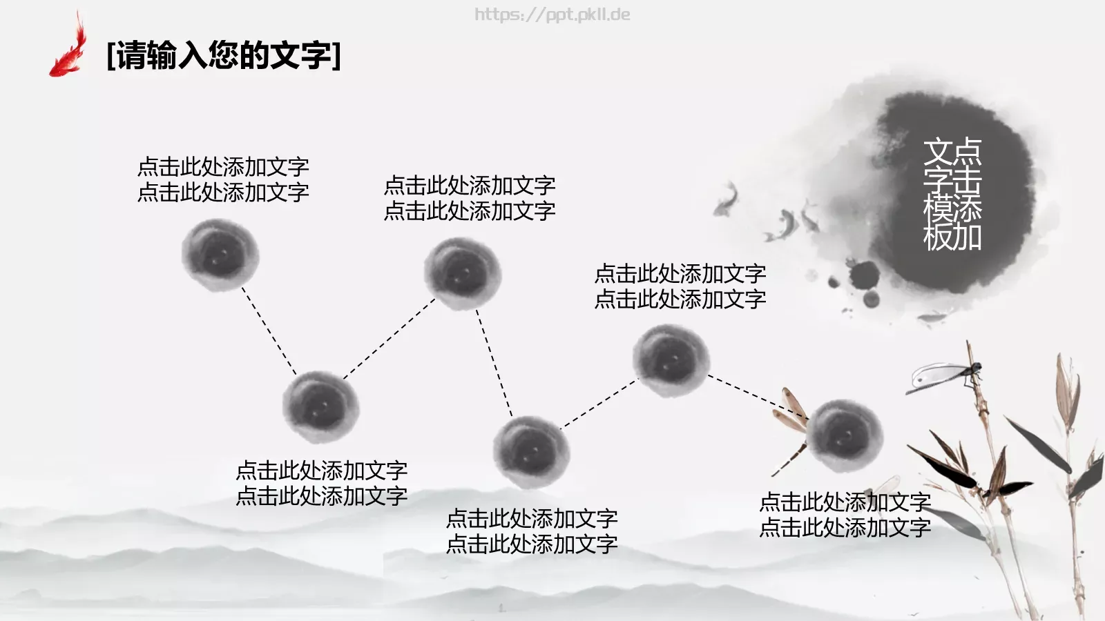 中国风教师课件 第 23 页预览图