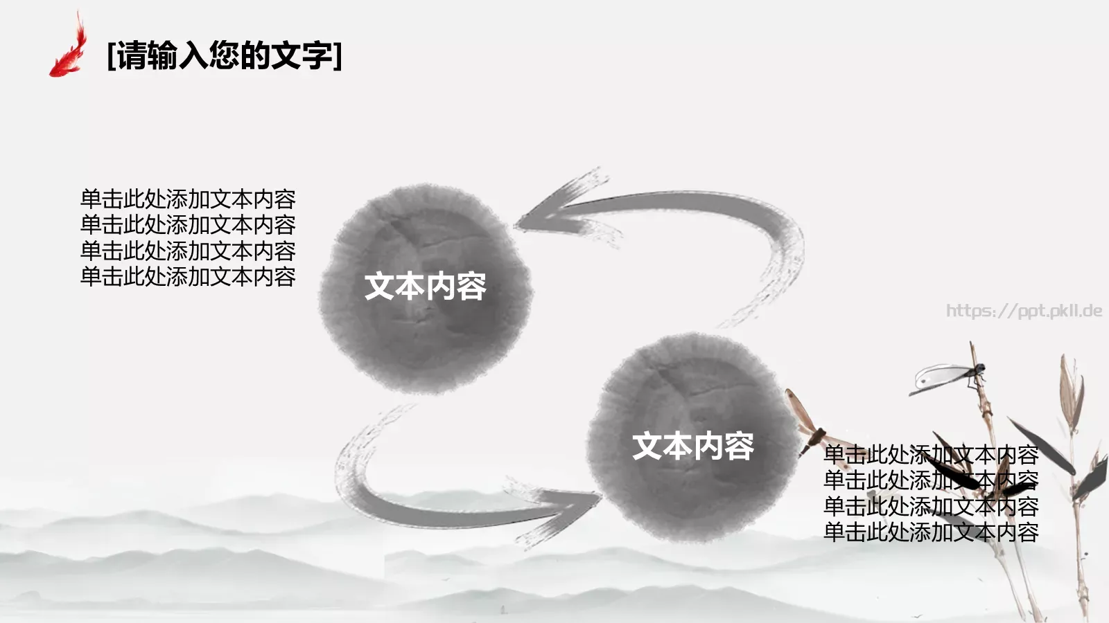中国风教师课件 第 22 页预览图
