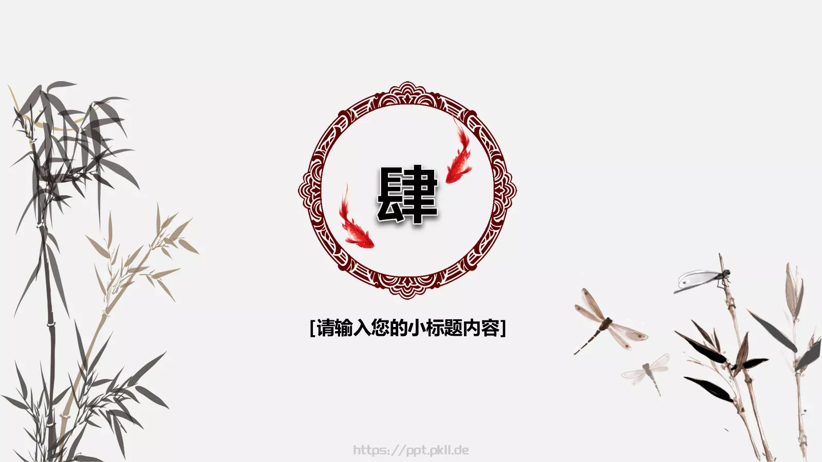 中国风教师课件 第 21 页预览图