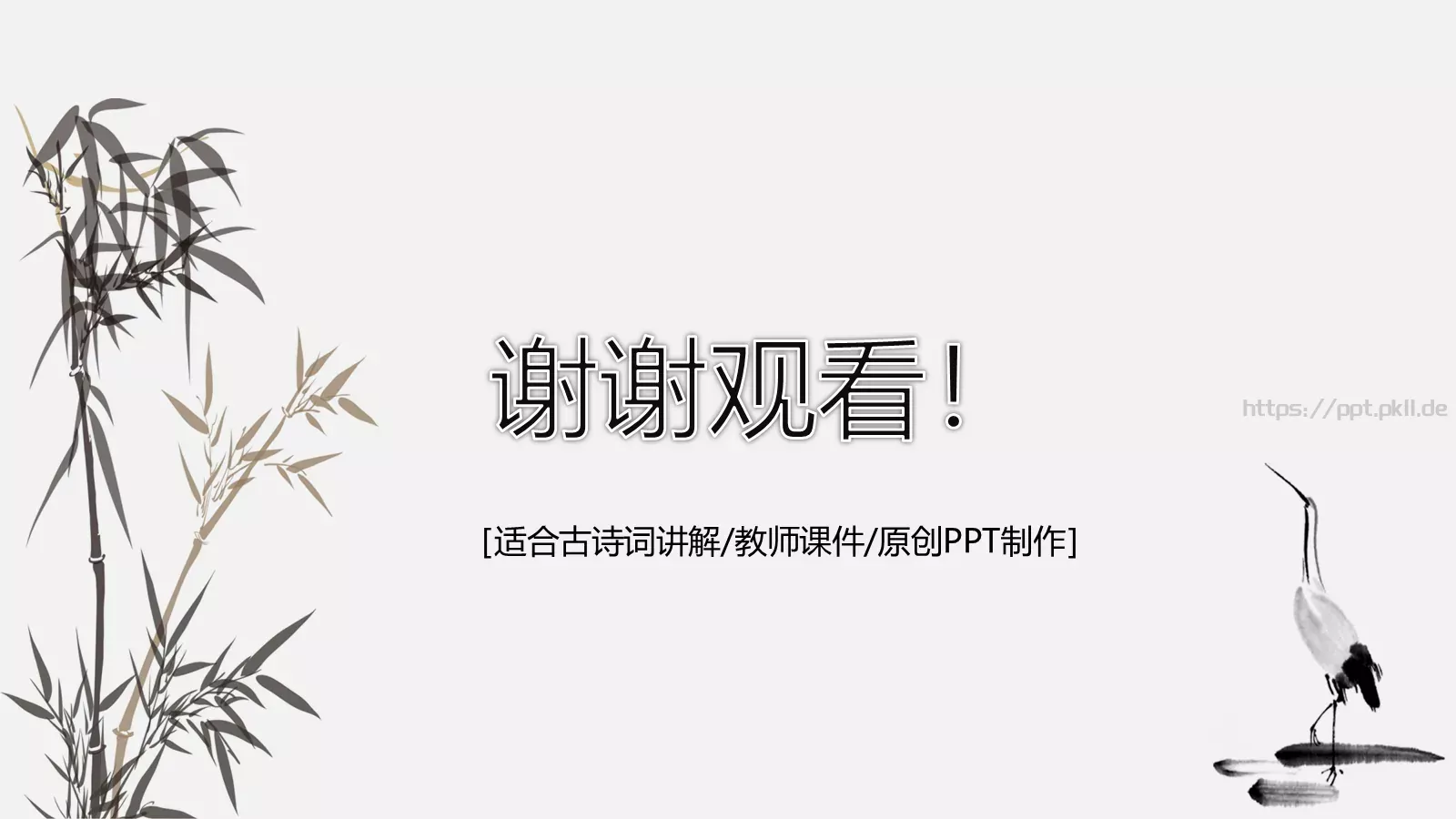 中国风教师课件 第 26 页预览图