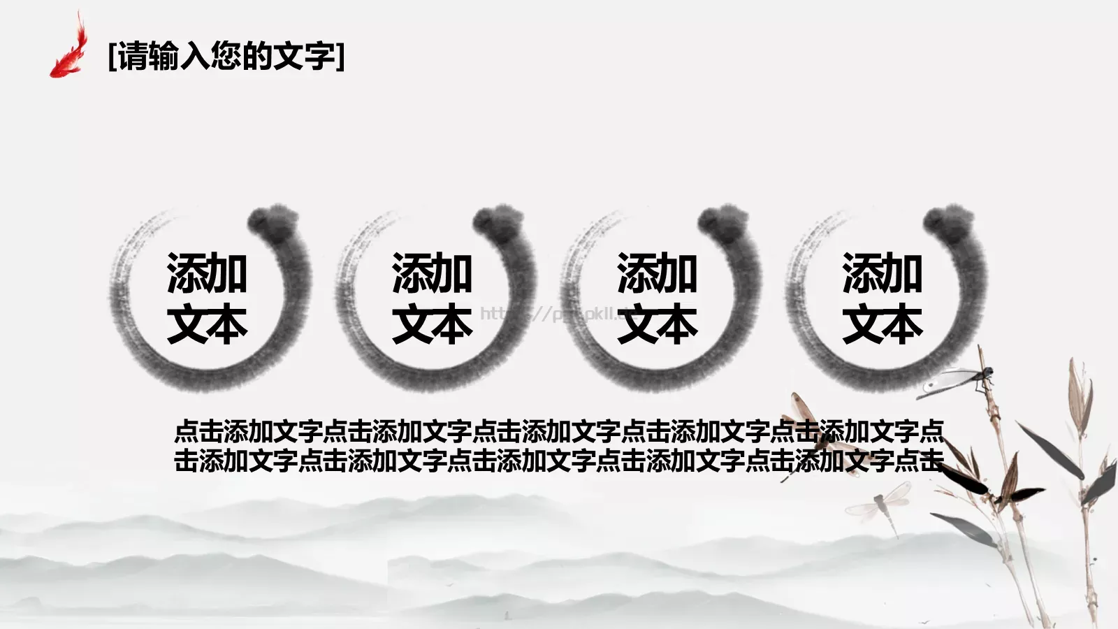 中国风教师课件 第 24 页预览图