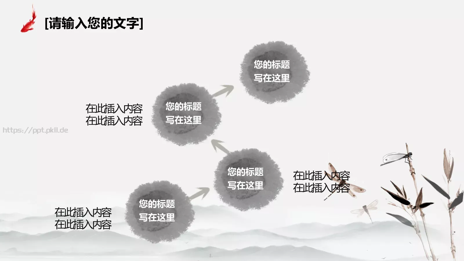 中国风教师课件 第 25 页预览图