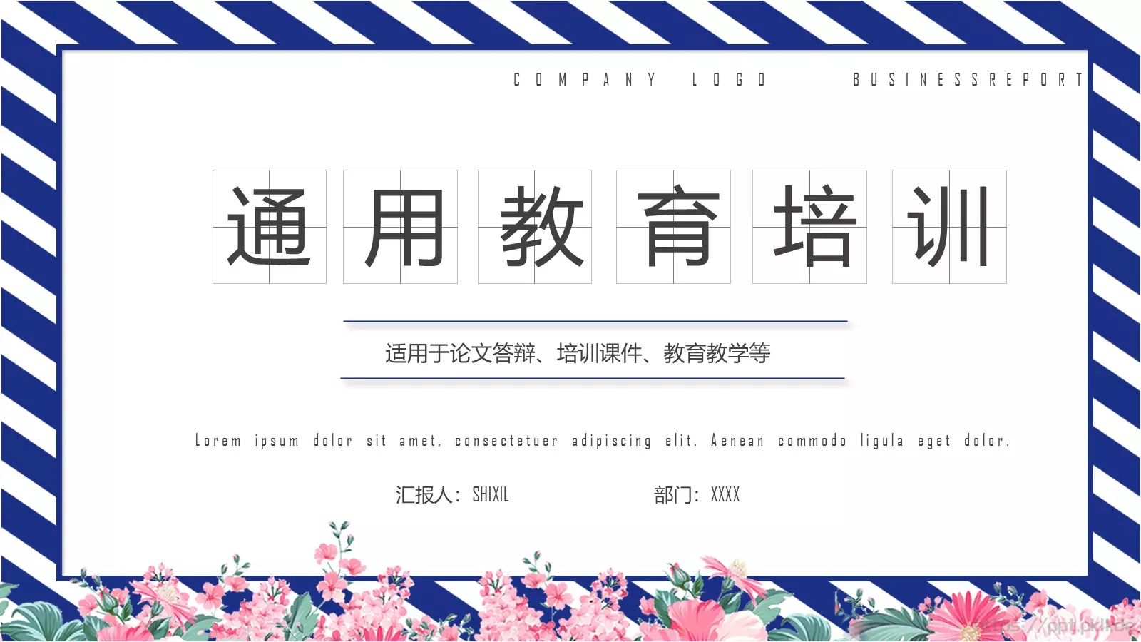 教学说课PPT模板 封面图