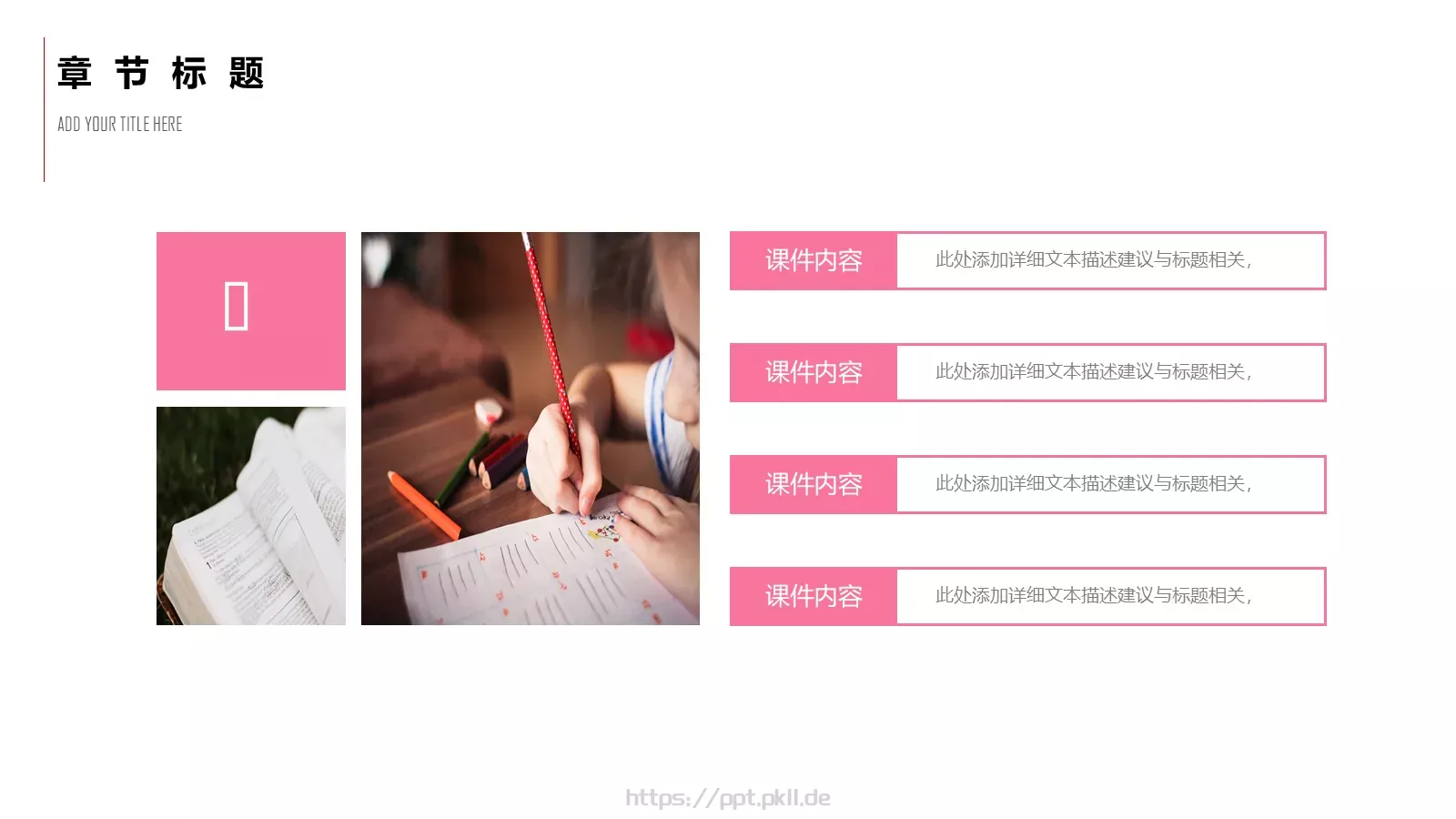 教学说课PPT模板 第 5 页预览图