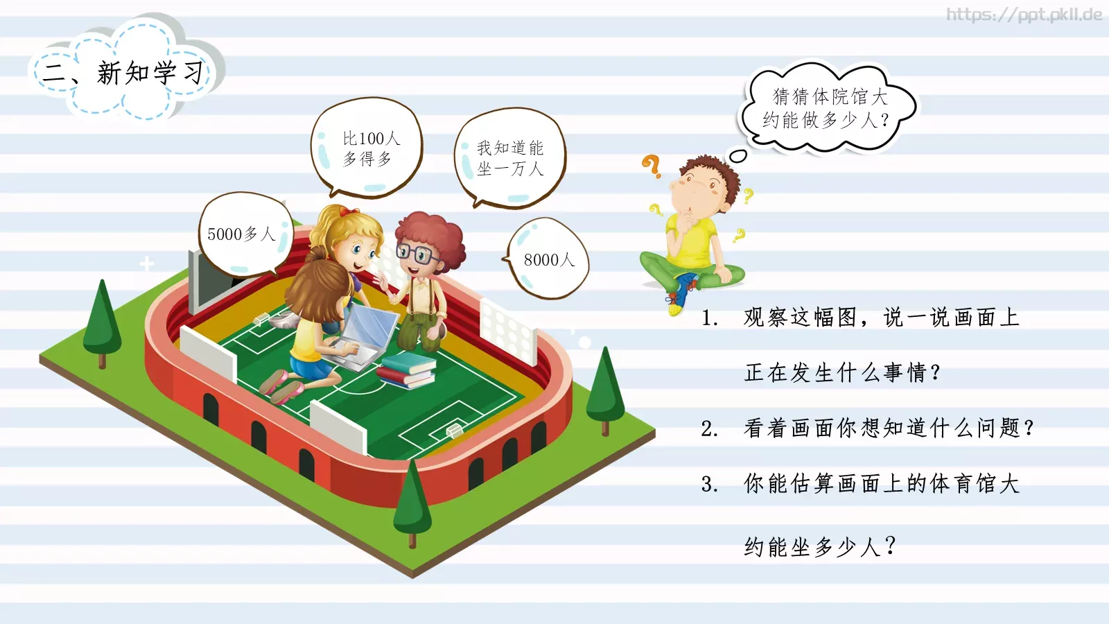 千以内数的认识PPT模板 第 3 页缩略图