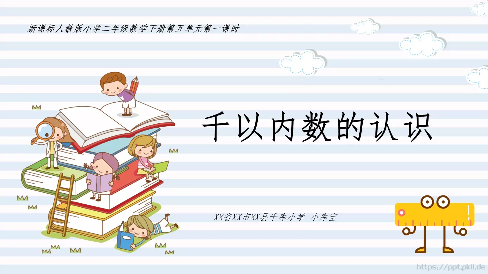 千以内数的认识PPT模板 第 1 页缩略图