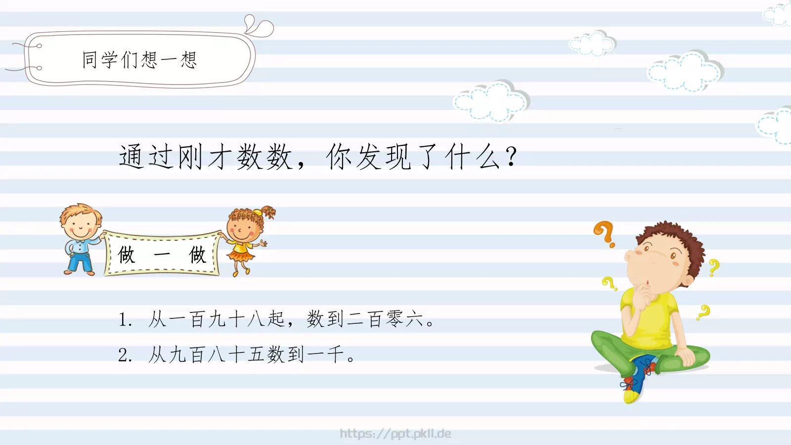 千以内数的认识PPT模板 第 7 页预览图