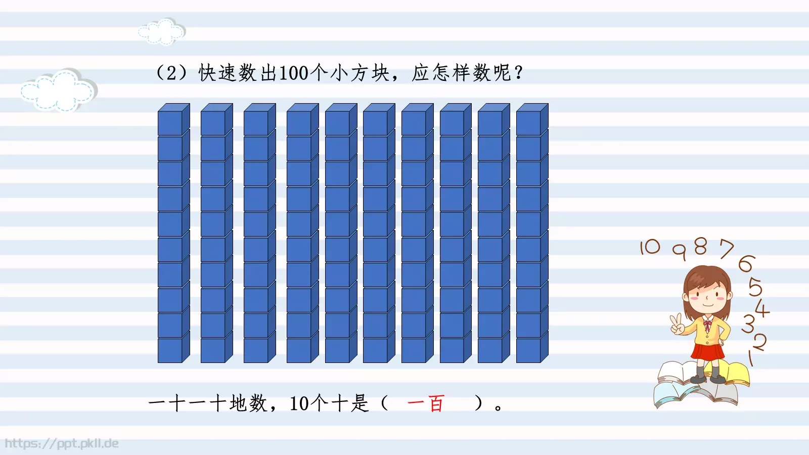 千以内数的认识PPT模板 第 5 页预览图