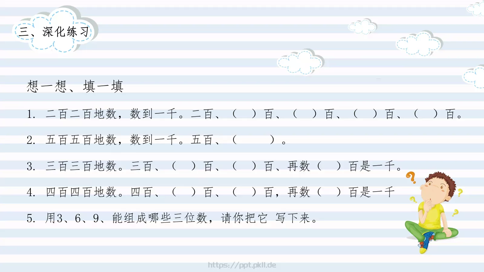 千以内数的认识PPT模板 第 8 页预览图