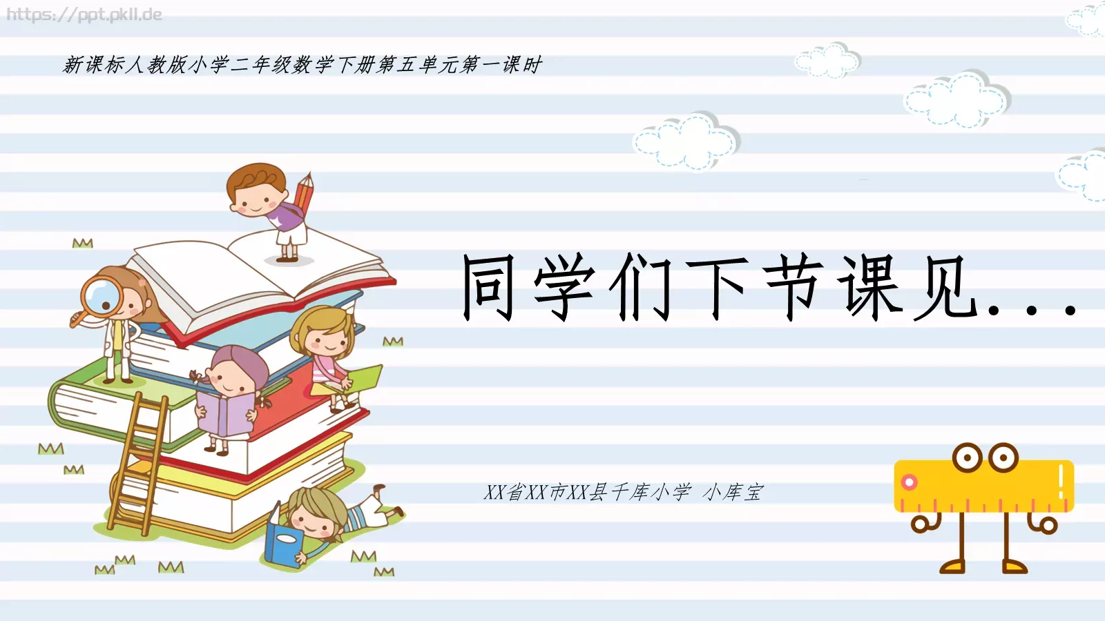 千以内数的认识PPT模板 第 10 页预览图