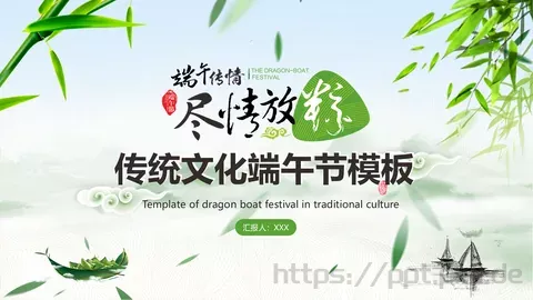 端午节传统文化介绍PPT模板 缩略图