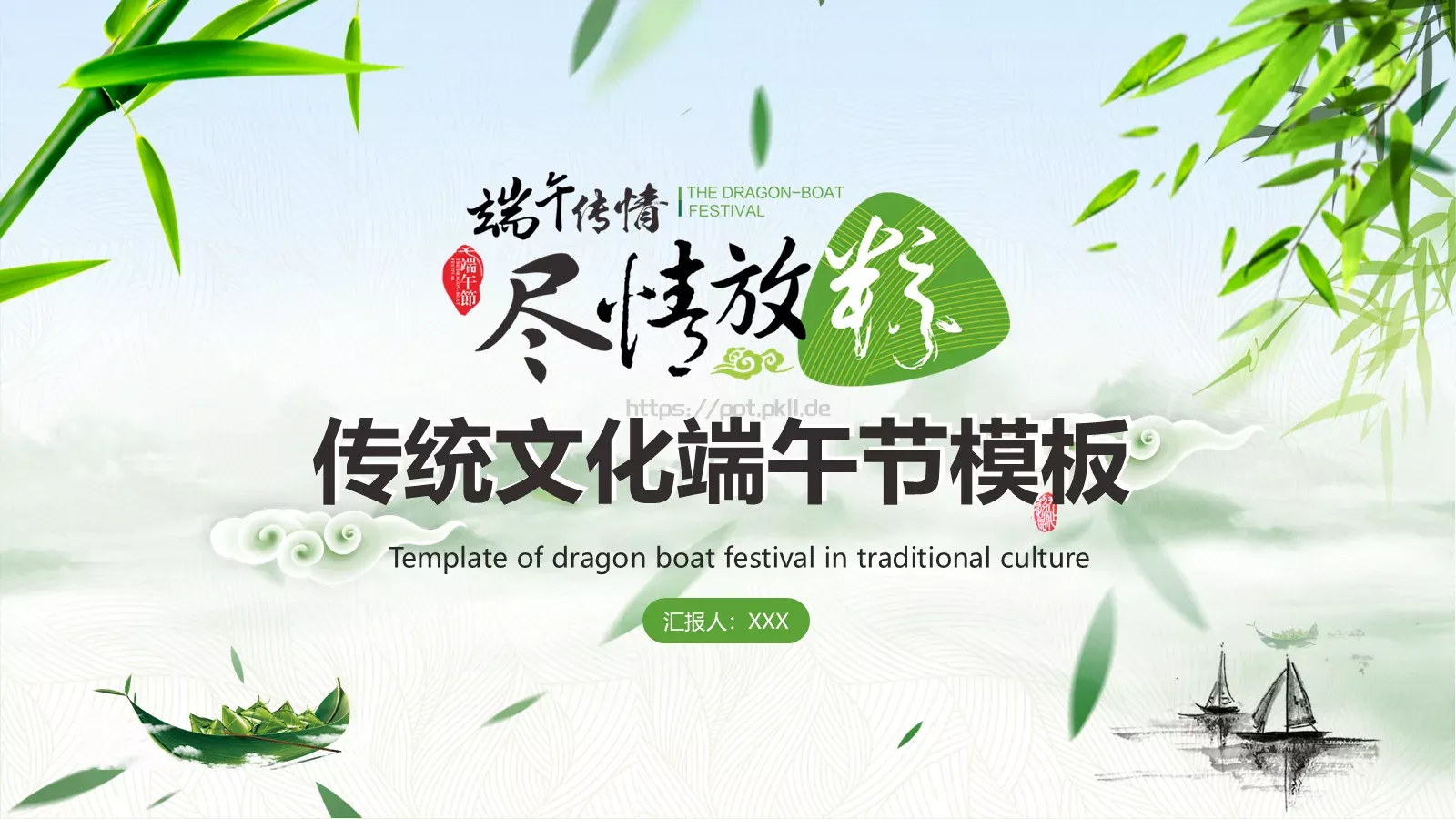 端午节传统文化介绍PPT模板 第 1 页缩略图