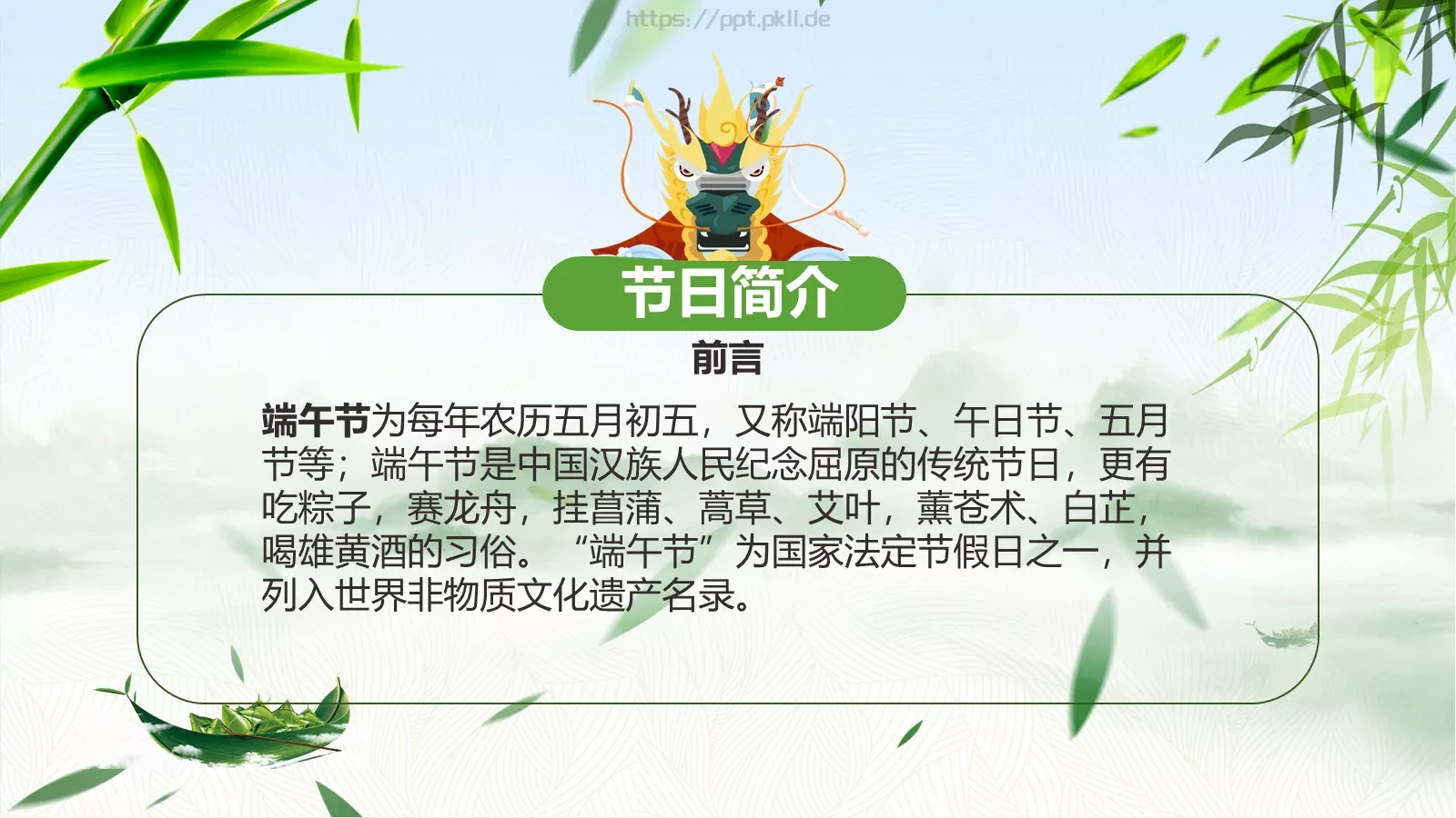 端午节传统文化介绍PPT模板 第 2 页缩略图