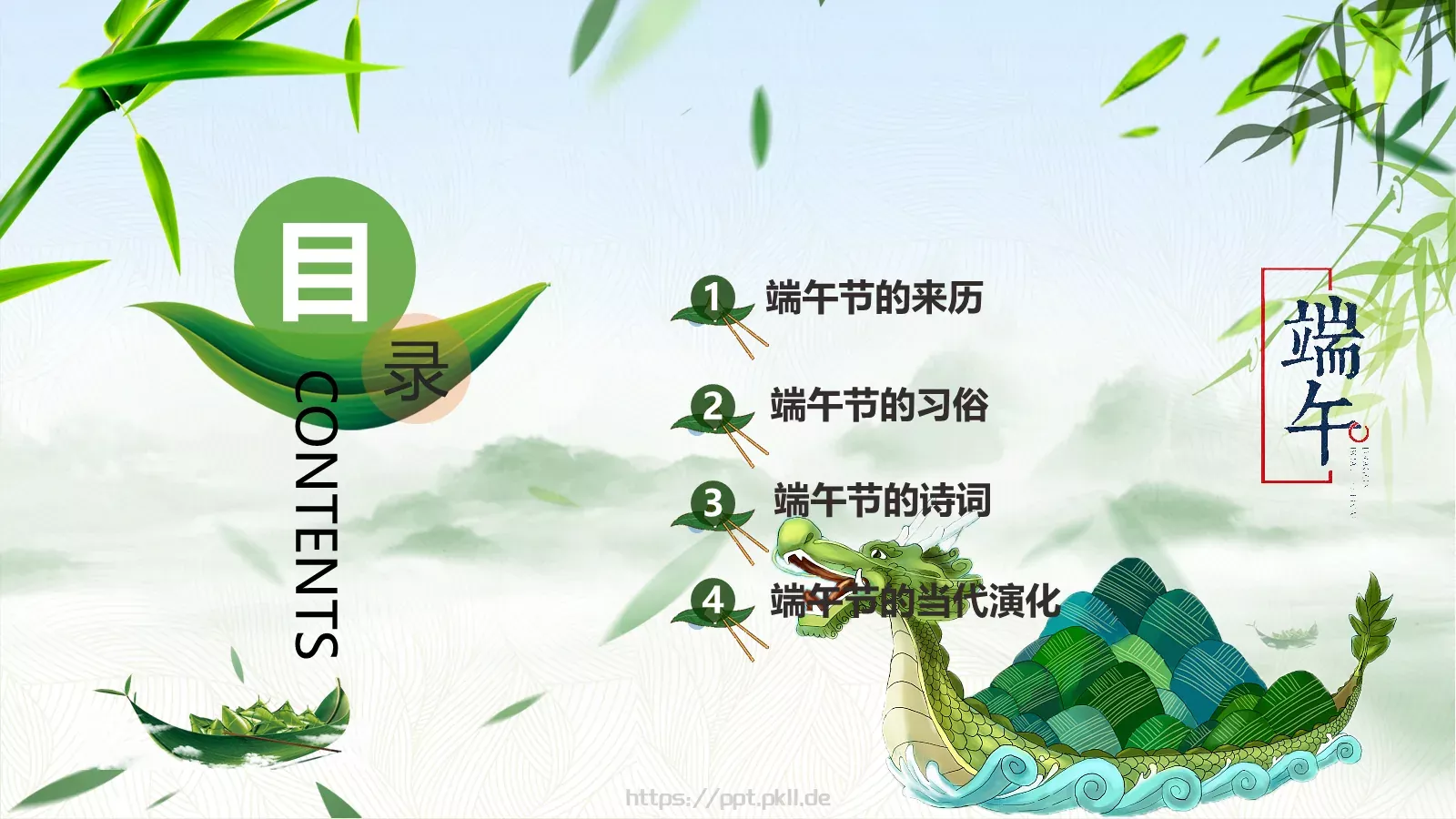 端午节传统文化介绍PPT模板 第 3 页缩略图