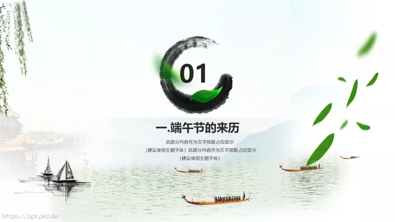 端午节传统文化介绍PPT模板 第 4 页缩略图