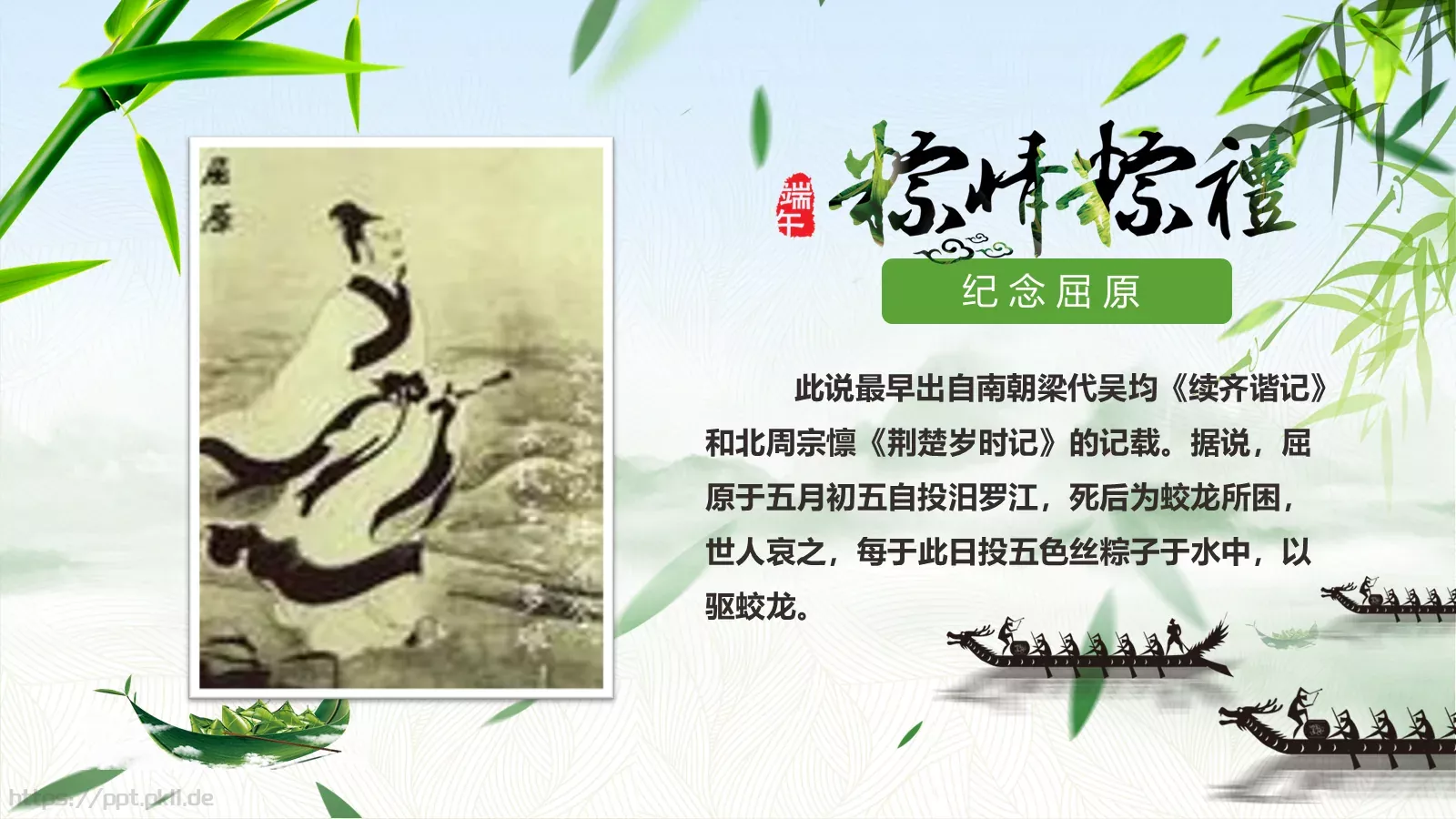 端午节传统文化介绍PPT模板 第 5 页预览图