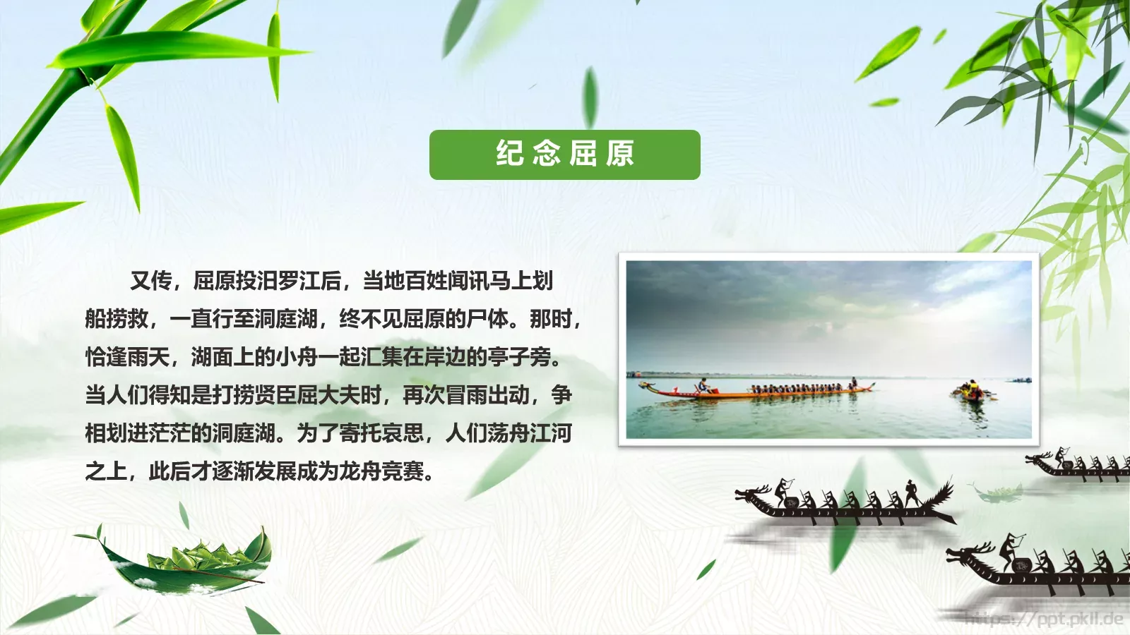 端午节传统文化介绍PPT模板 第 6 页预览图