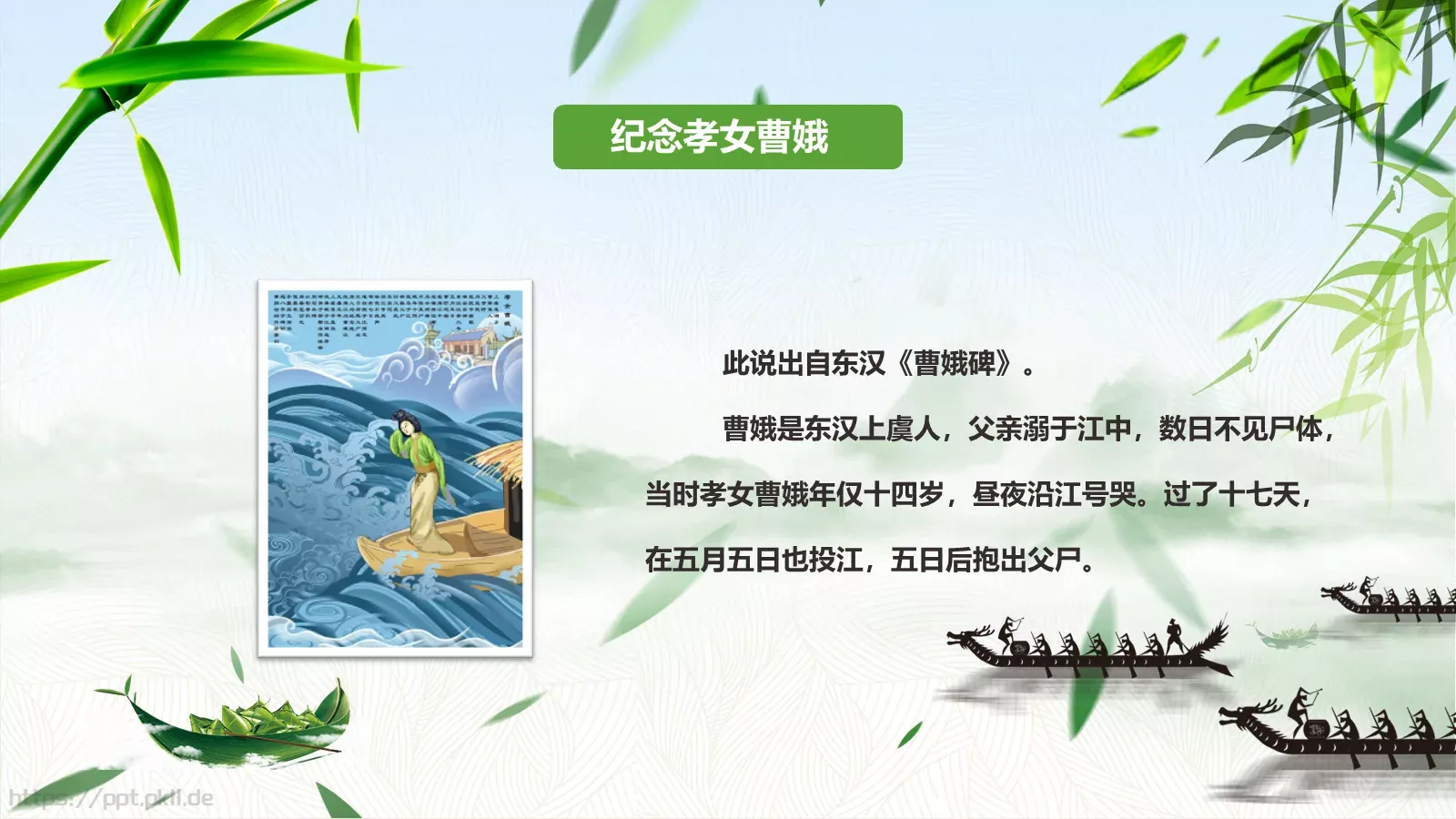 端午节传统文化介绍PPT模板 第 7 页预览图