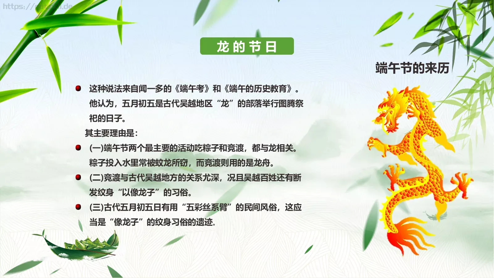 端午节传统文化介绍PPT模板 第 9 页预览图