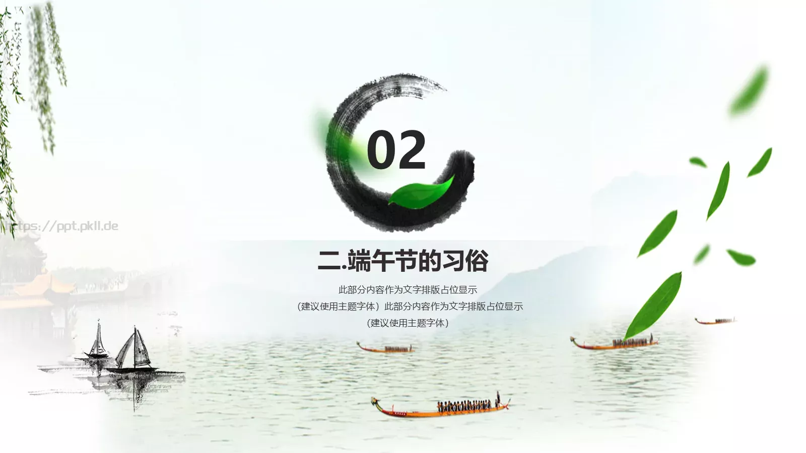 端午节传统文化介绍PPT模板 第 11 页预览图