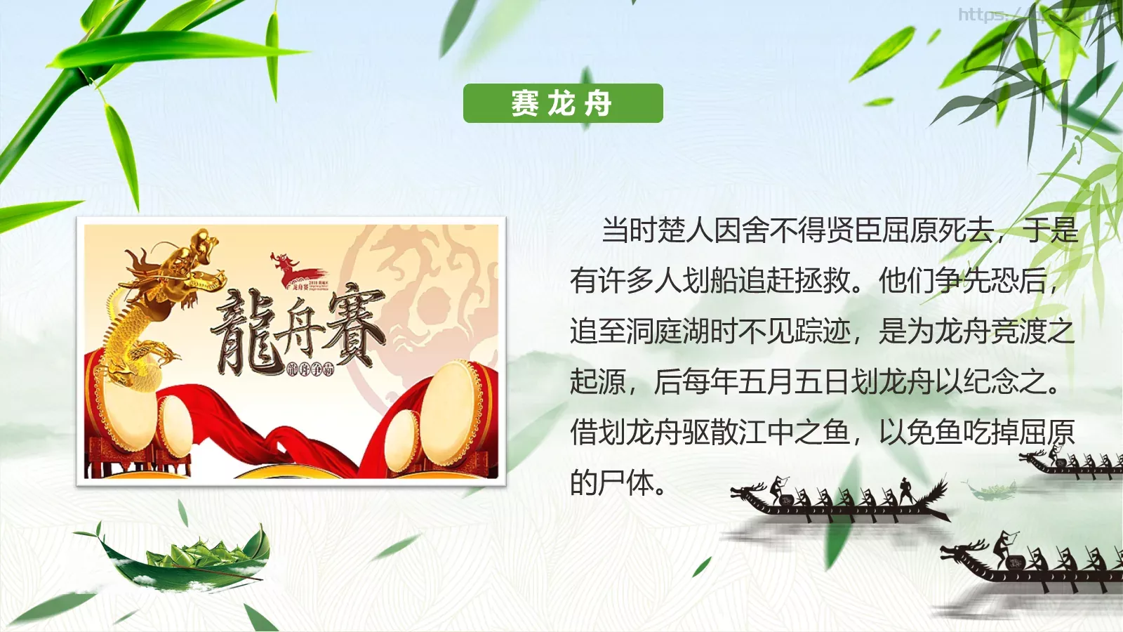 端午节传统文化介绍PPT模板 第 10 页预览图