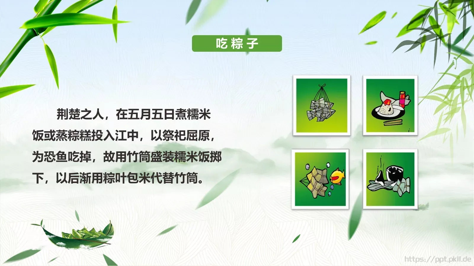 端午节传统文化介绍PPT模板 第 12 页预览图