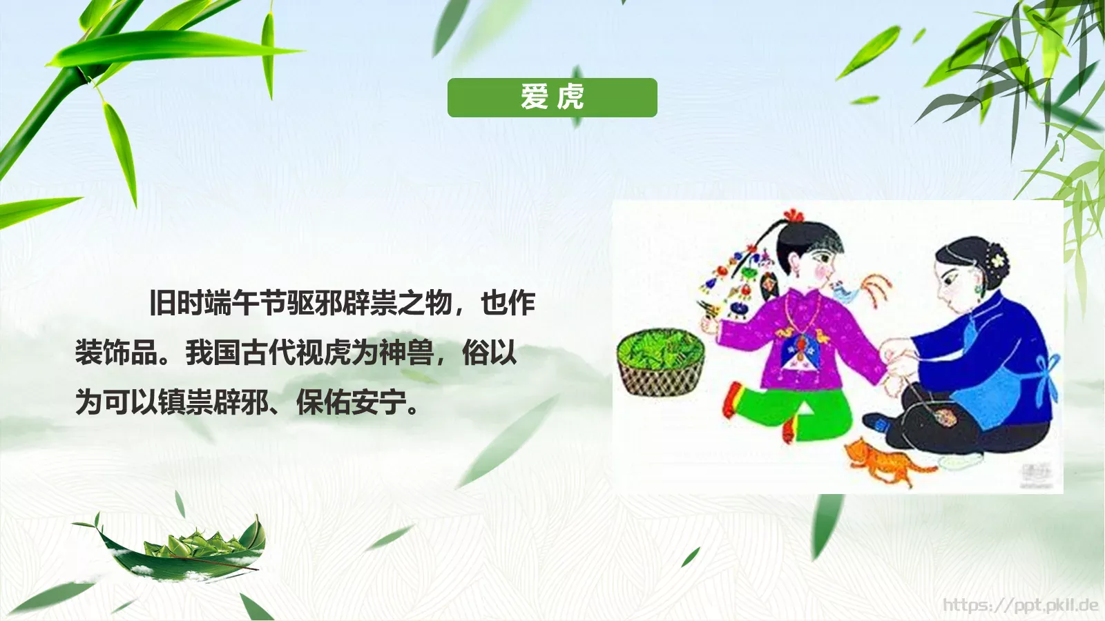 端午节传统文化介绍PPT模板 第 15 页预览图