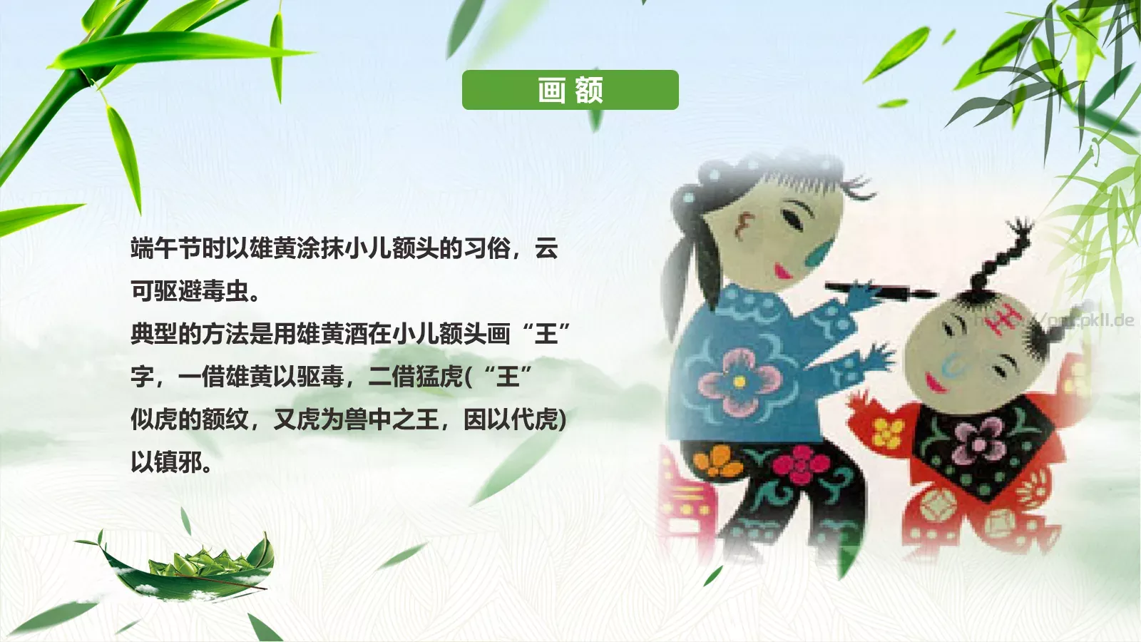 端午节传统文化介绍PPT模板 第 16 页预览图