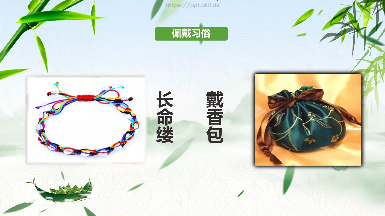 端午节传统文化介绍PPT模板 第 17 页预览图