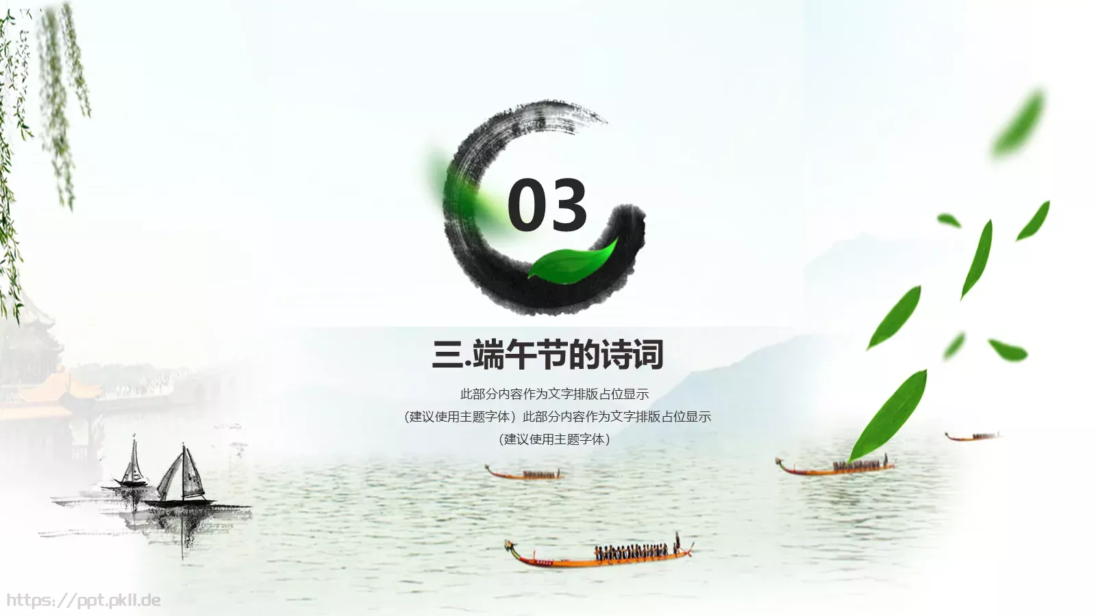 端午节传统文化介绍PPT模板 第 18 页预览图