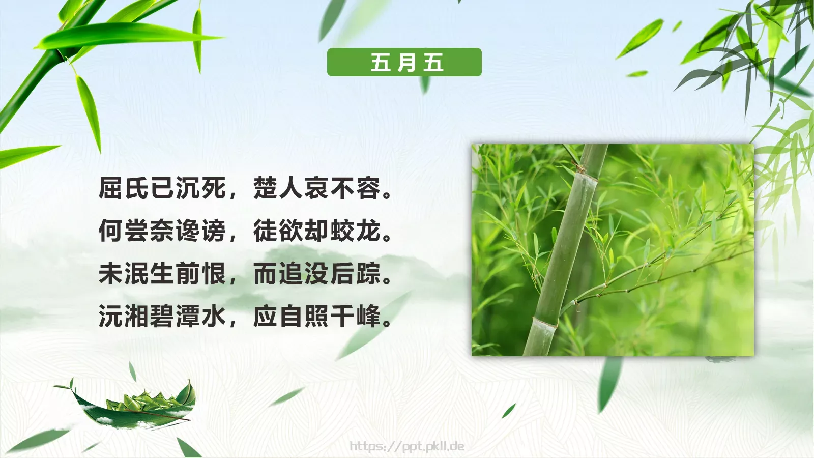 端午节传统文化介绍PPT模板 第 19 页预览图