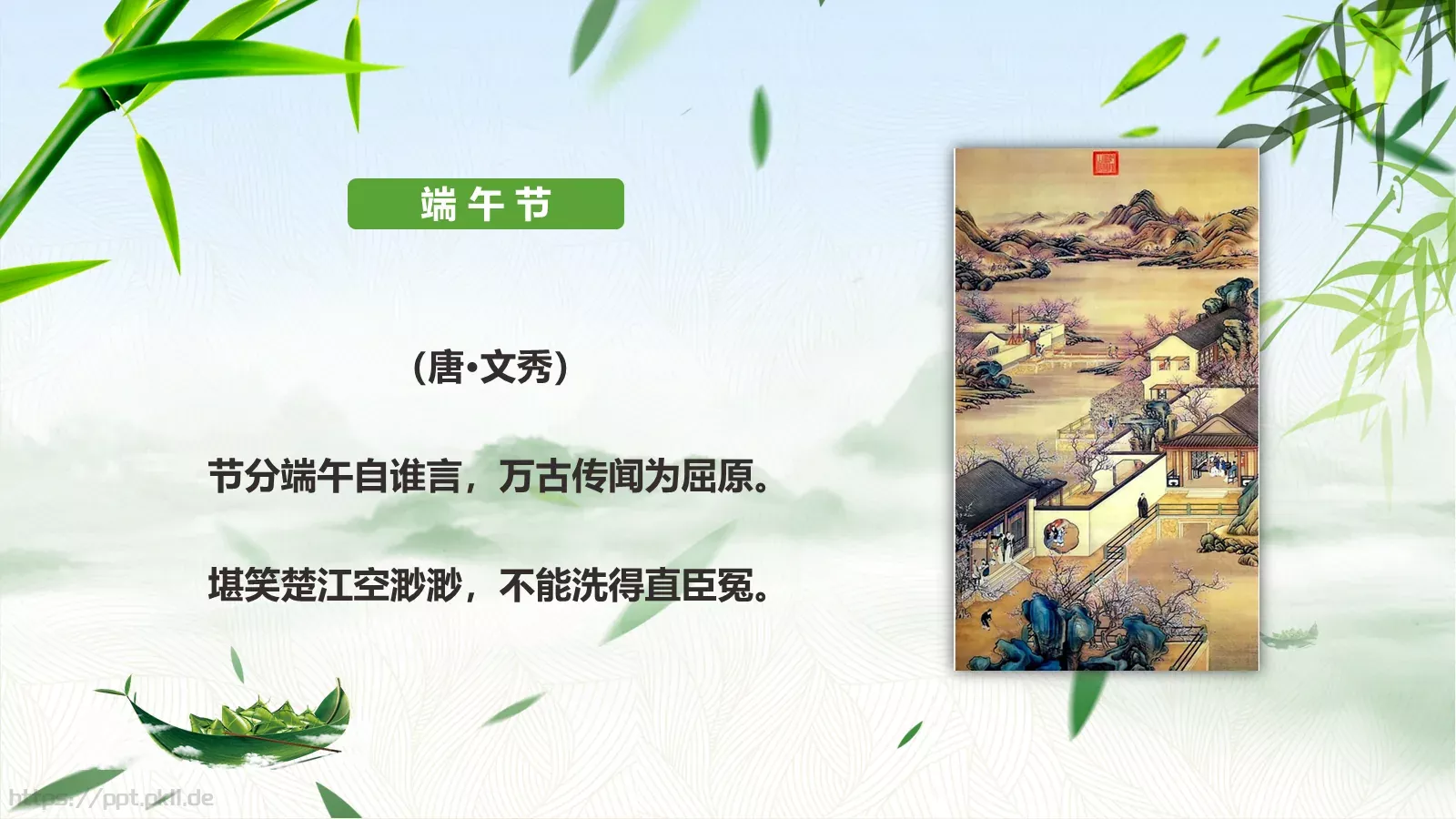 端午节传统文化介绍PPT模板 第 20 页预览图