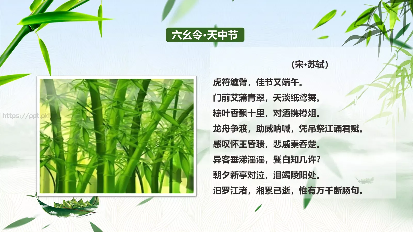 端午节传统文化介绍PPT模板 第 21 页预览图