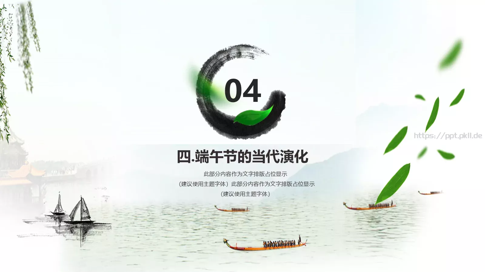 端午节传统文化介绍PPT模板 第 23 页预览图