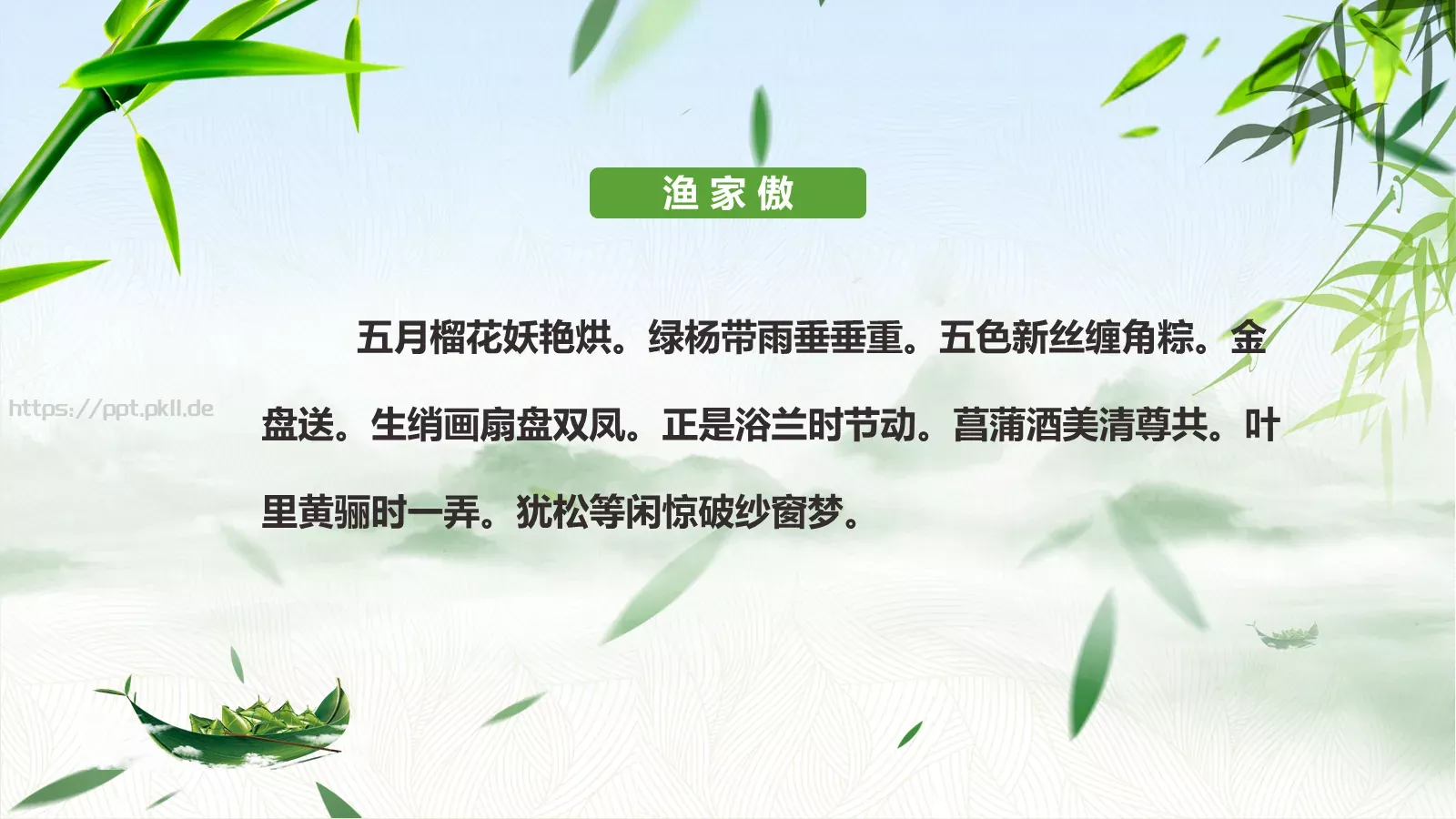 端午节传统文化介绍PPT模板 第 22 页预览图