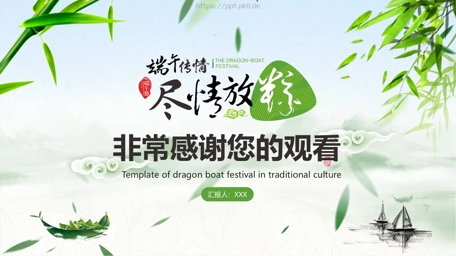 端午节传统文化介绍PPT模板 第 26 页预览图