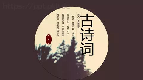 古诗词《离人心上秋意浓》课件 缩略图