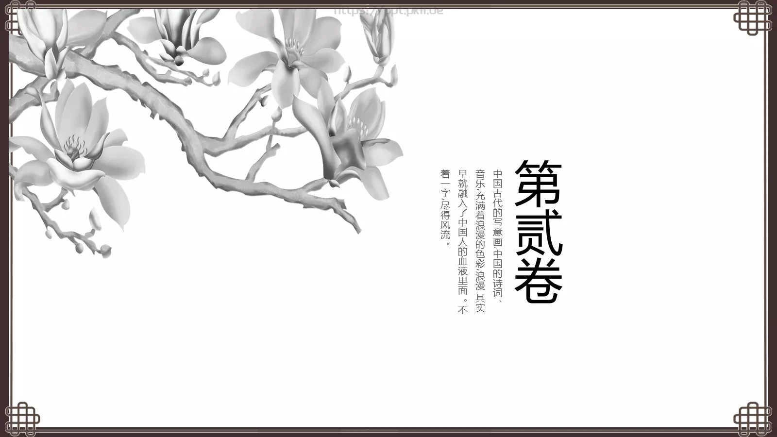 古诗词《离人心上秋意浓》课件 第 10 页预览图