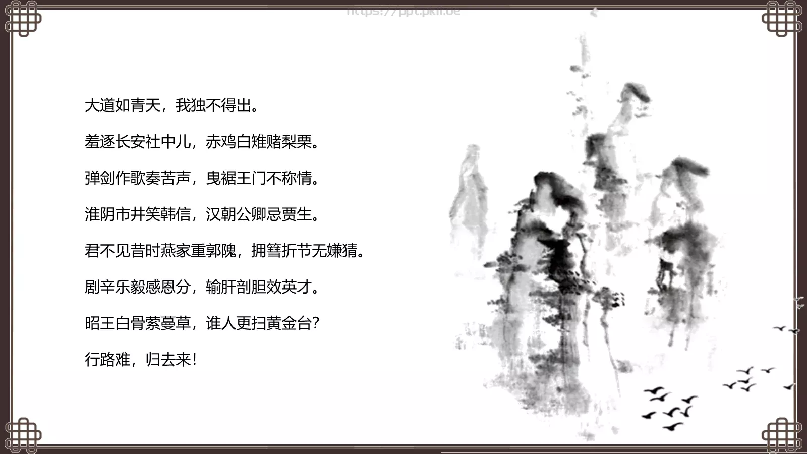 古诗词《离人心上秋意浓》课件 第 8 页预览图